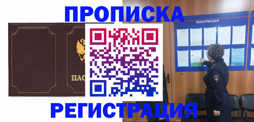 прописка в Пестово